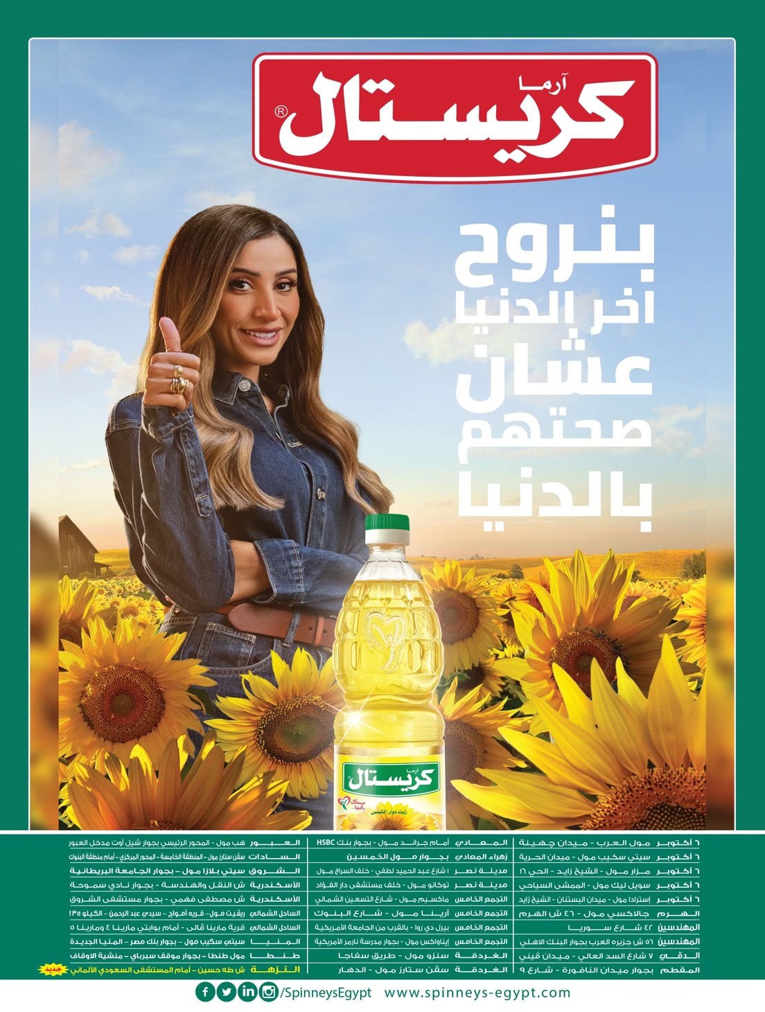 spinneys offers from 26jan to 30jan 2025 عروض سبينس من 26 يناير حتى 30 يناير 2025 صفحة رقم 28